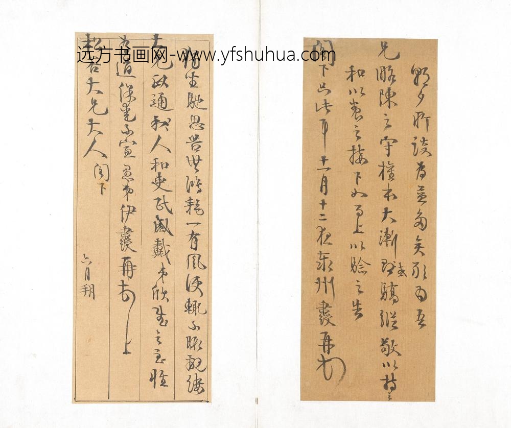 伊秉绶_书札册 ()