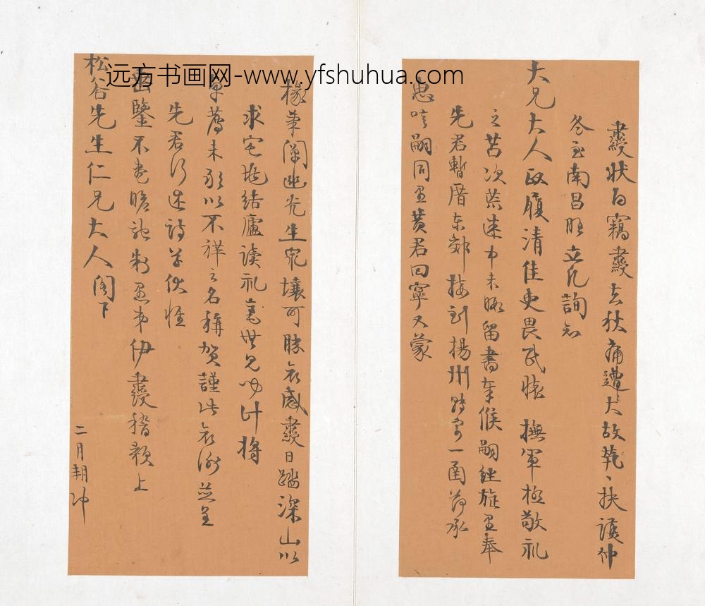 伊秉绶_书札册 ()