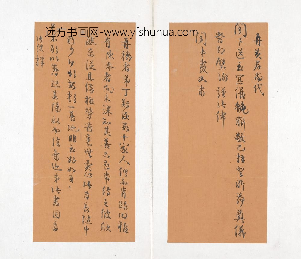 伊秉绶_书札册 ()
