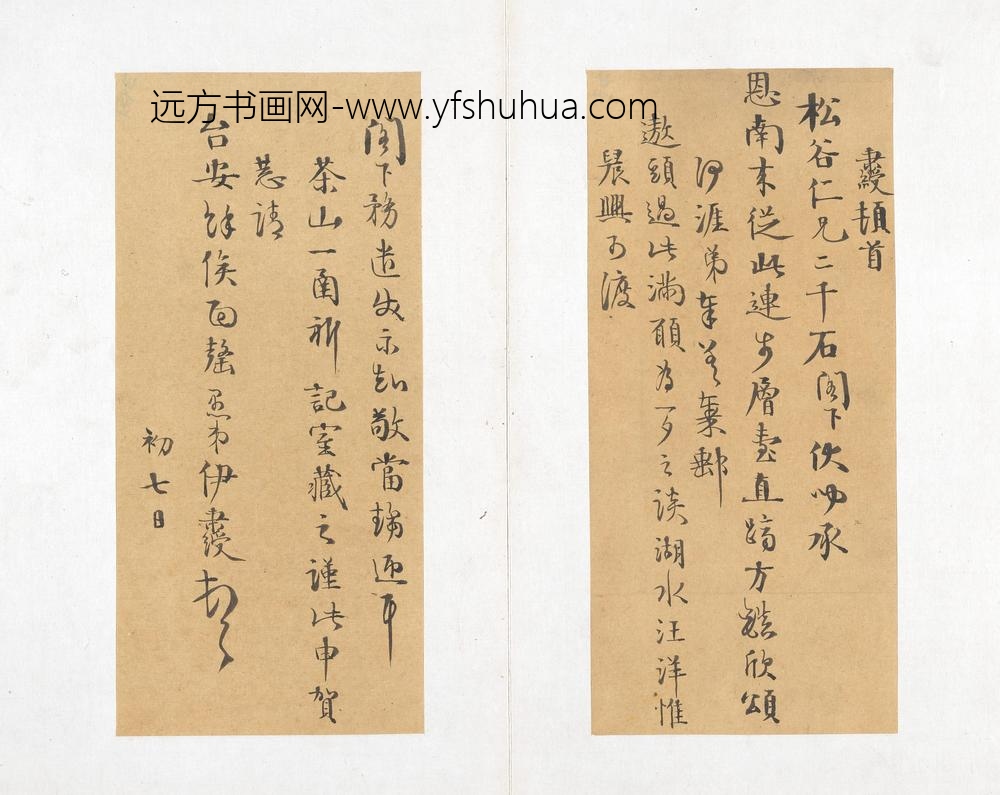 伊秉绶_书札册 ()