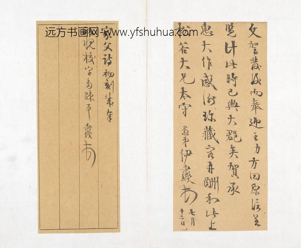 伊秉绶_书札册 ()