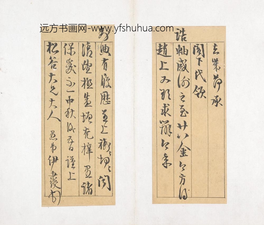伊秉绶_书札册 ()