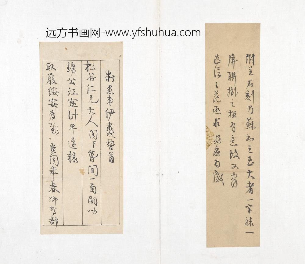 伊秉绶_书札册 ()