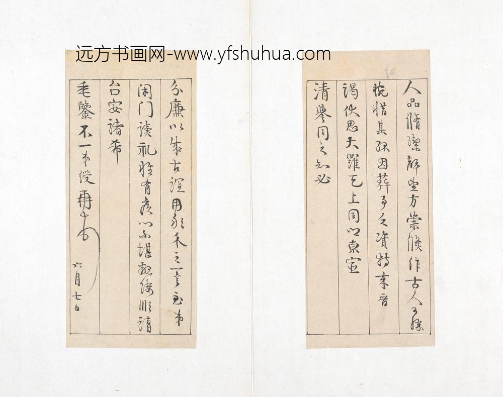 伊秉绶_书札册 ()