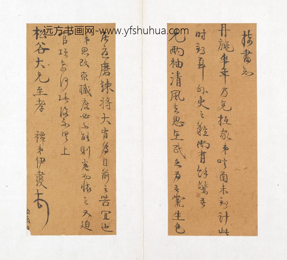 伊秉绶_书札册 ()