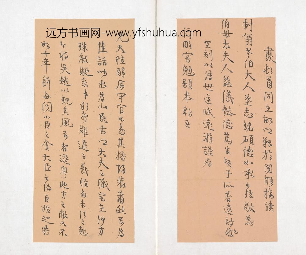 伊秉绶_书札册 ()