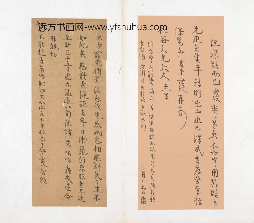 伊秉绶_书札册 ()