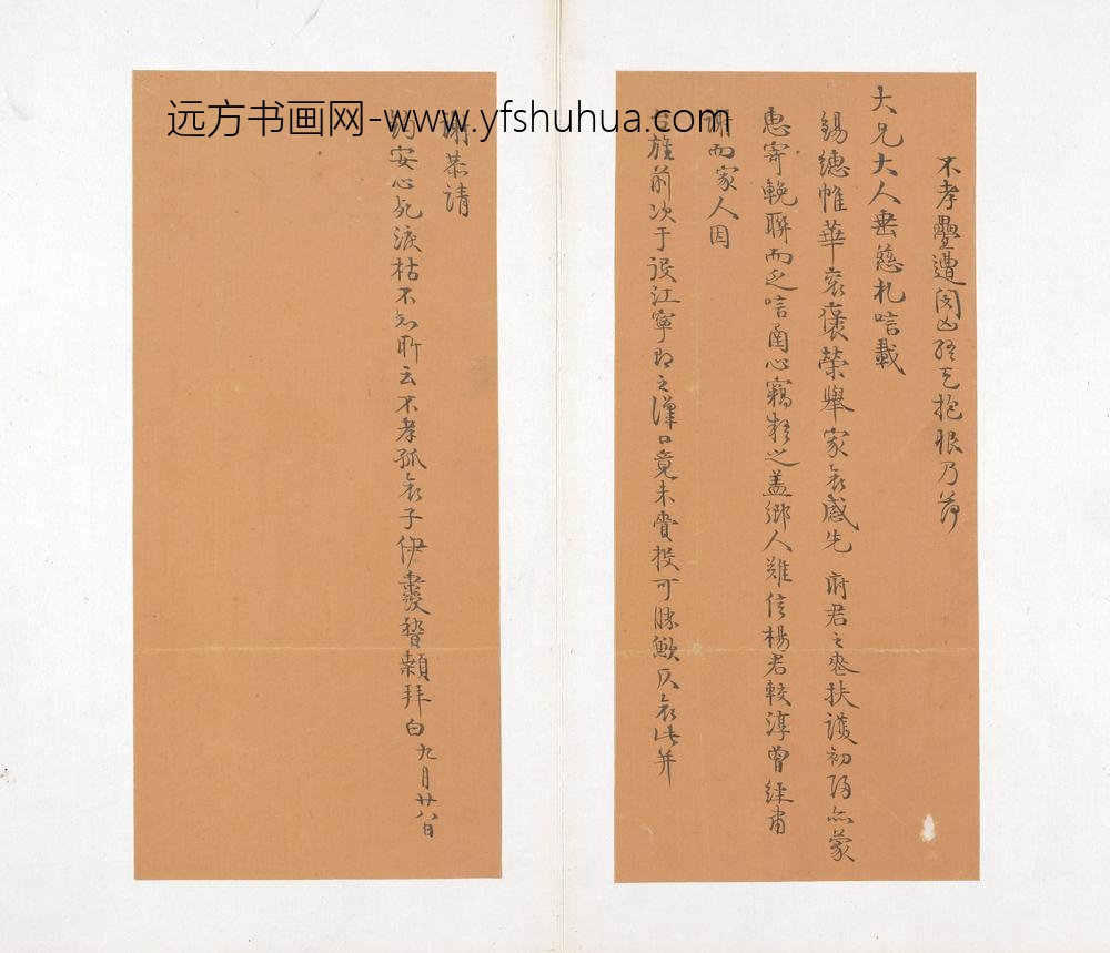 伊秉绶_书札册 ()