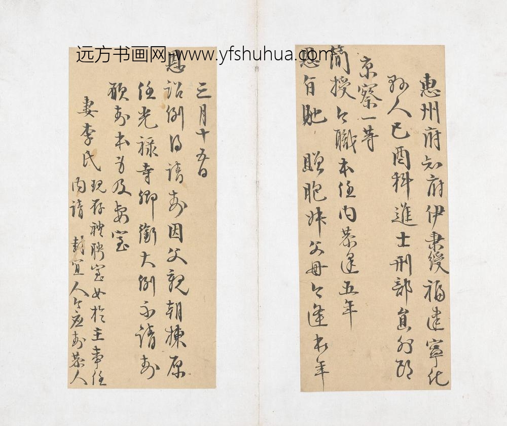 伊秉绶_书札册 ()