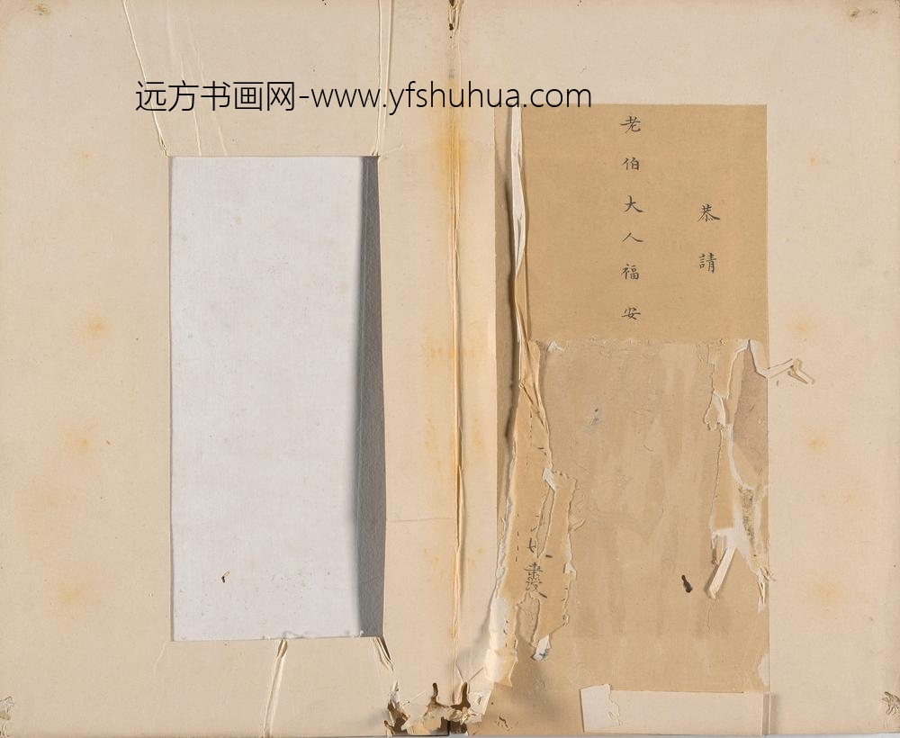 伊秉绶_书札册 ()