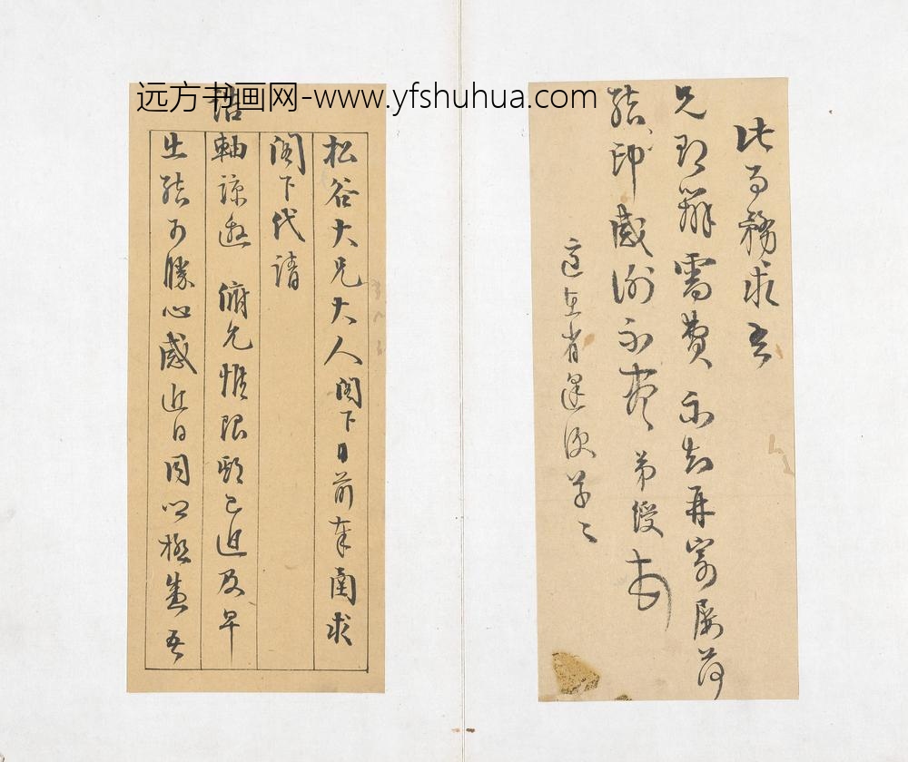 伊秉绶_书札册 ()