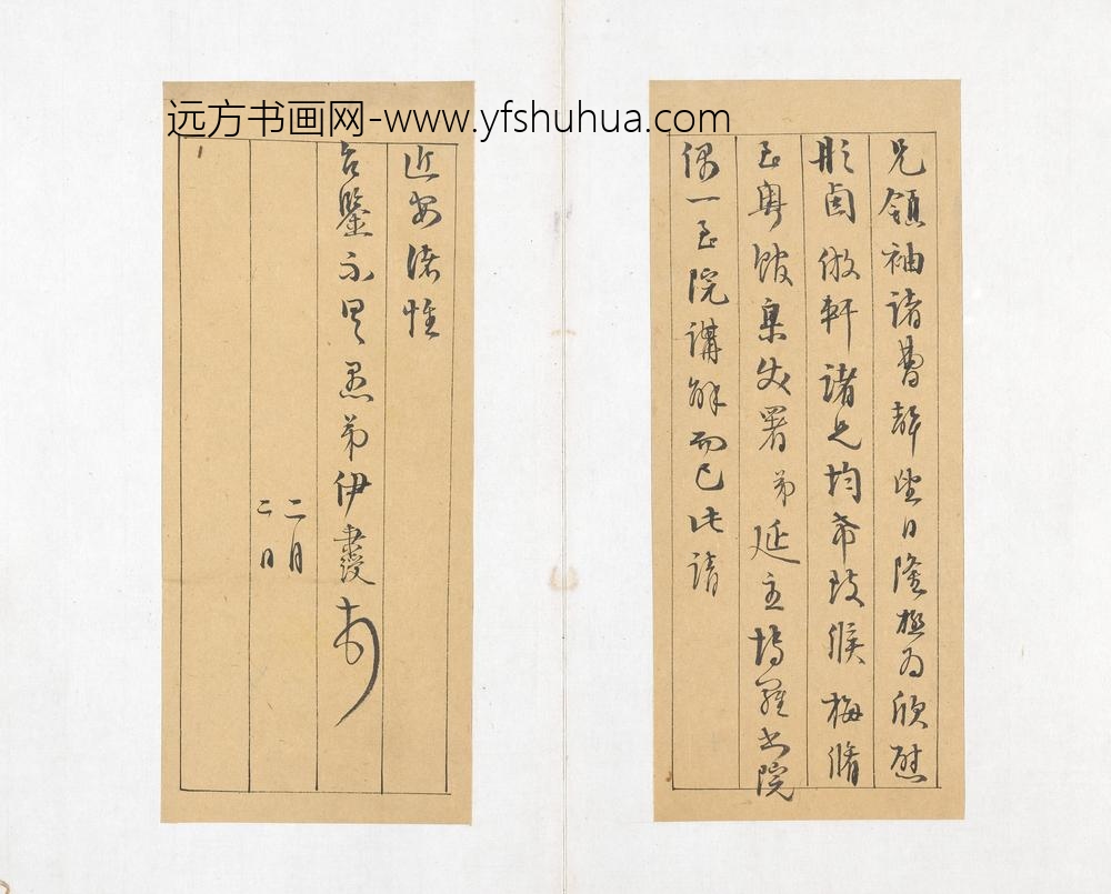 伊秉绶_书札册 ()