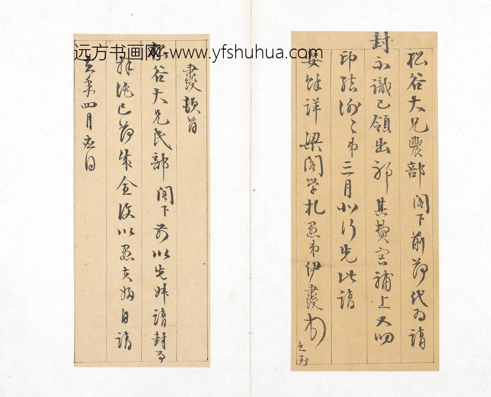 伊秉绶_书札册 ()