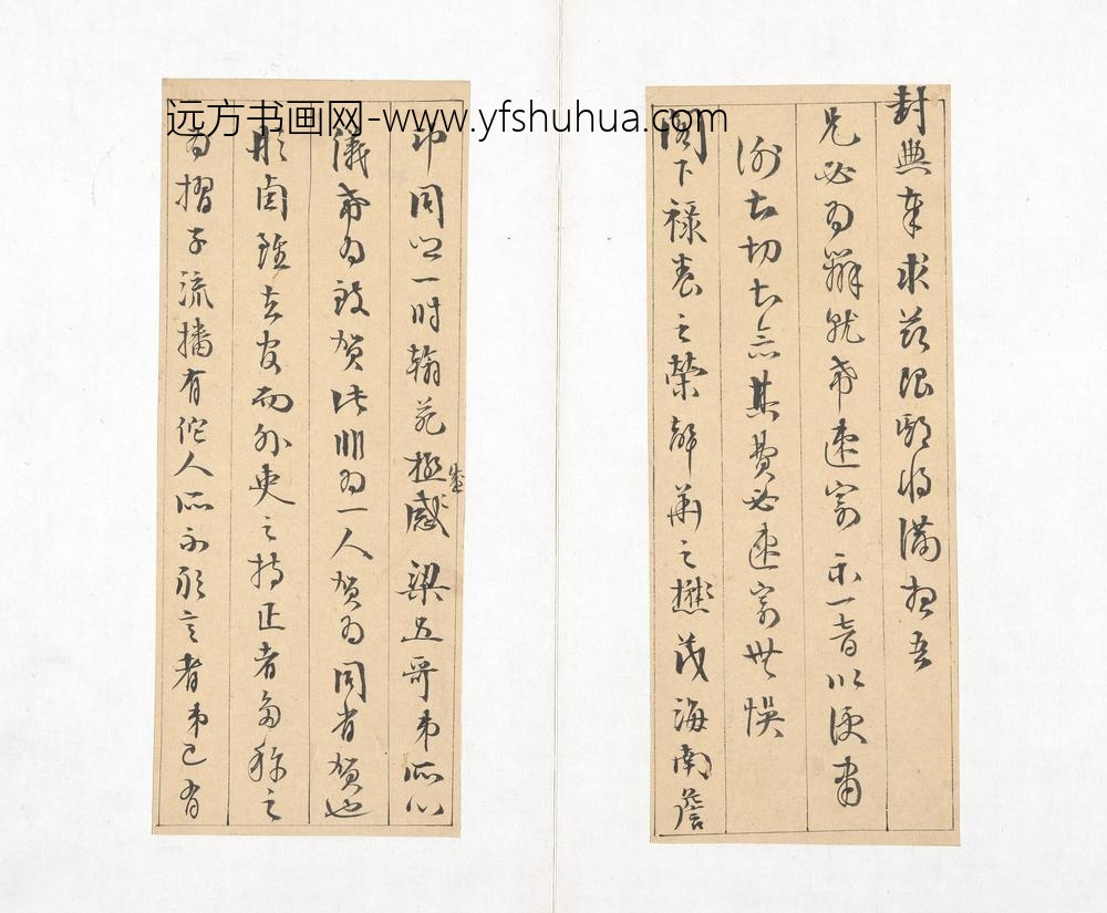 伊秉绶_书札册 ()