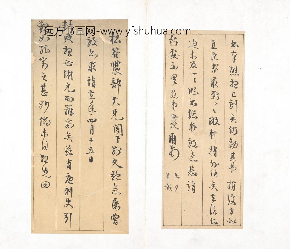 伊秉绶_书札册 ()
