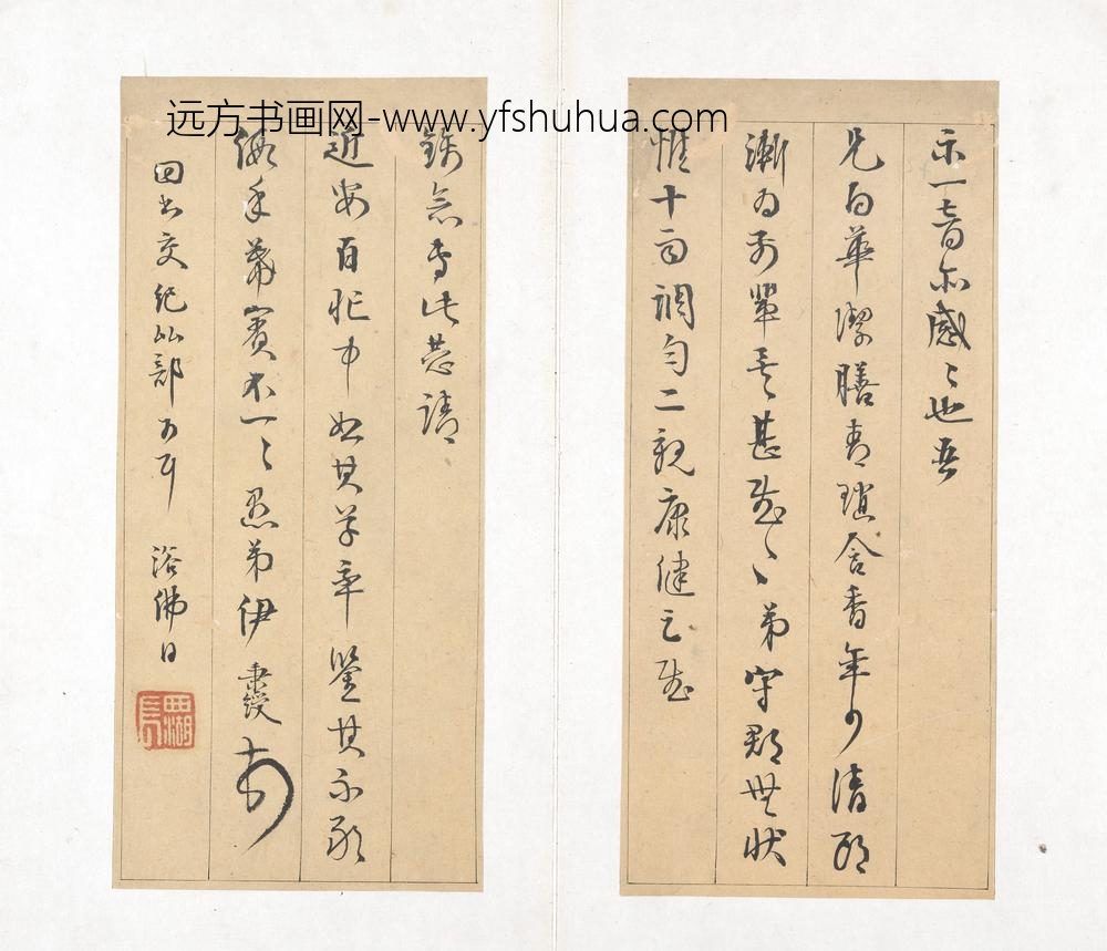 伊秉绶_书札册 ()