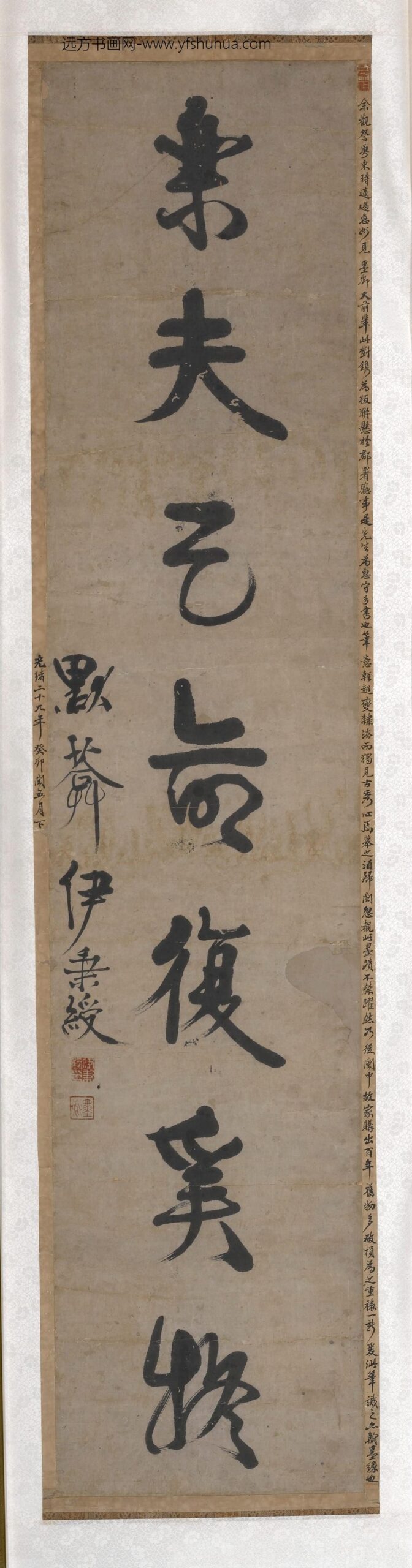 伊秉绶_隶书对联-
