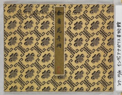 余省 花卉鱼虫册（八开） 1.jpg