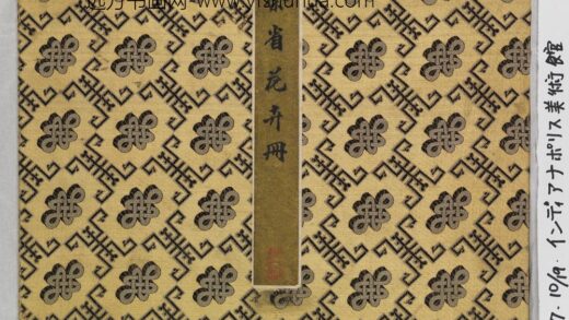 余省 花卉鱼虫册（八开） 1.jpg