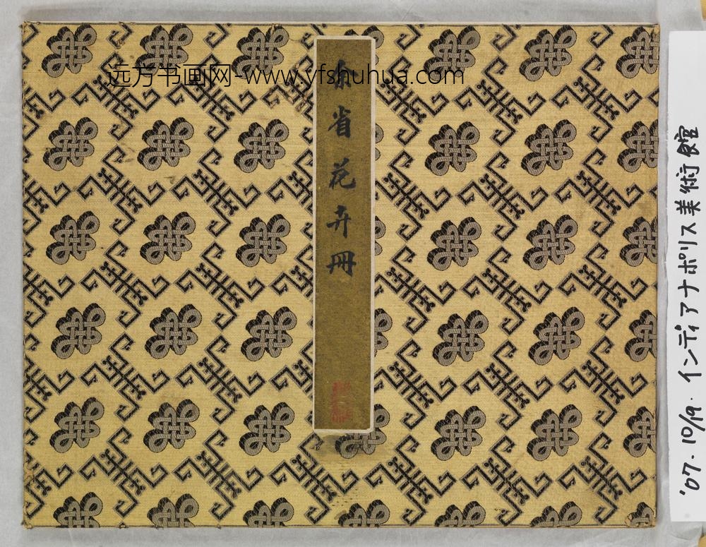 余省_花卉鱼虫册（八开） ()