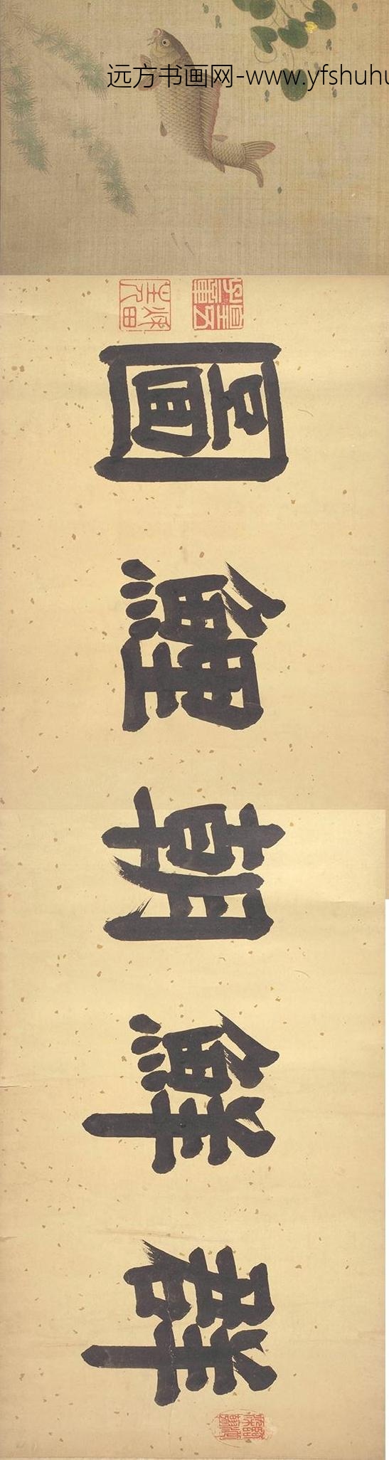 佚名_群鲜朝鲤图_