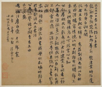 元 元名家尺牍册 李孝光发建业帖.jpg