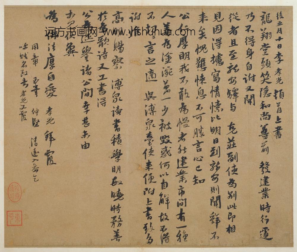 元-元名家尺牍册-李孝光发建业帖