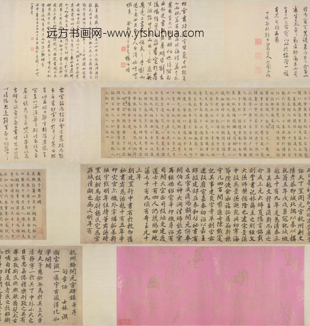 元-无款行书杭州路开元宫碑铭楷书广莫子周君碣合卷