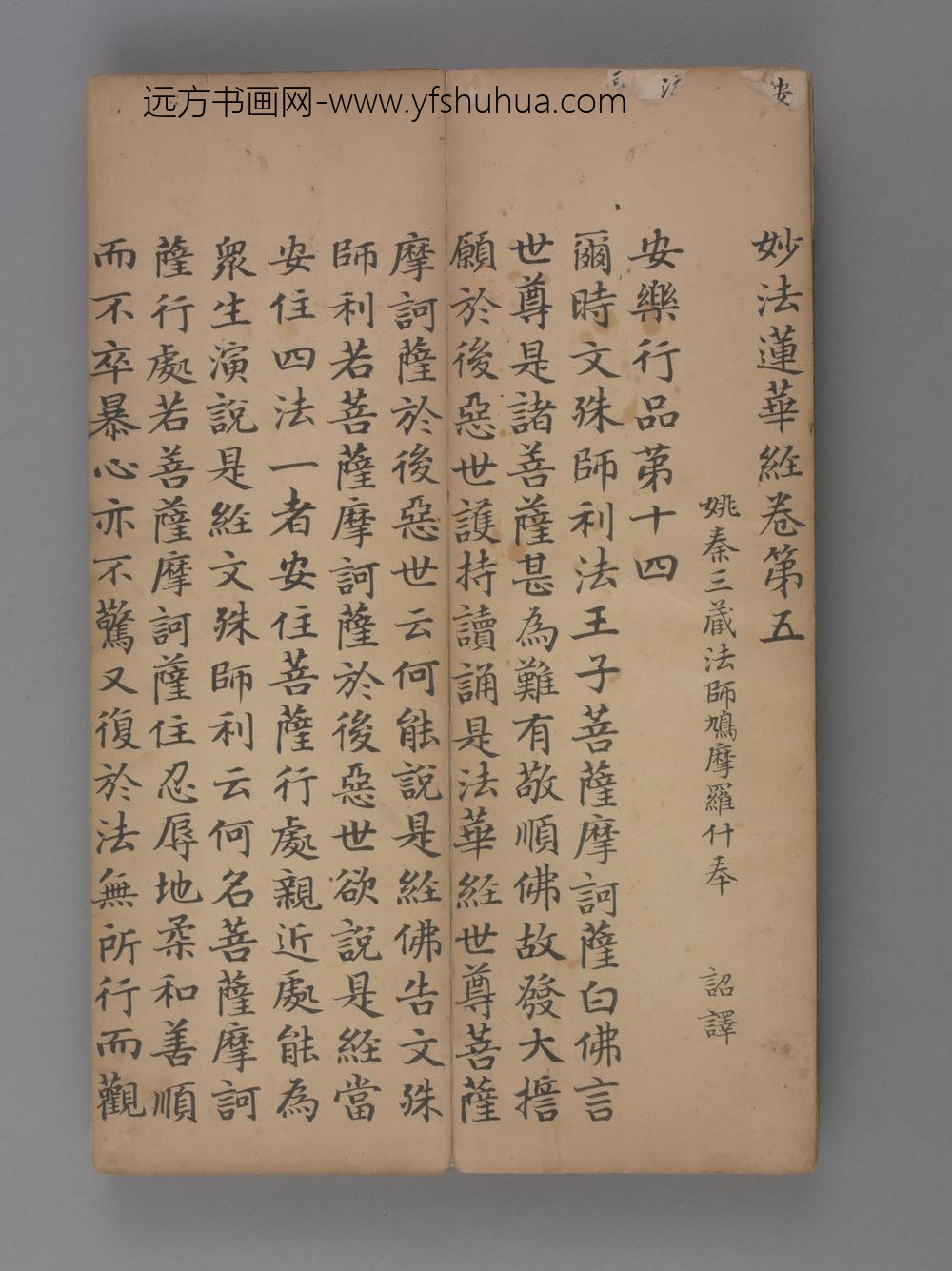 元-赵孟頖，赵由宸楷书妙法莲花经册卷五