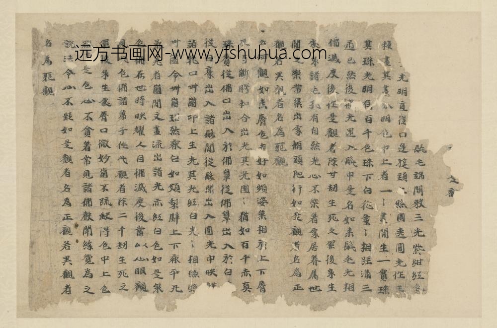 六朝-无款楷书写经残片卷