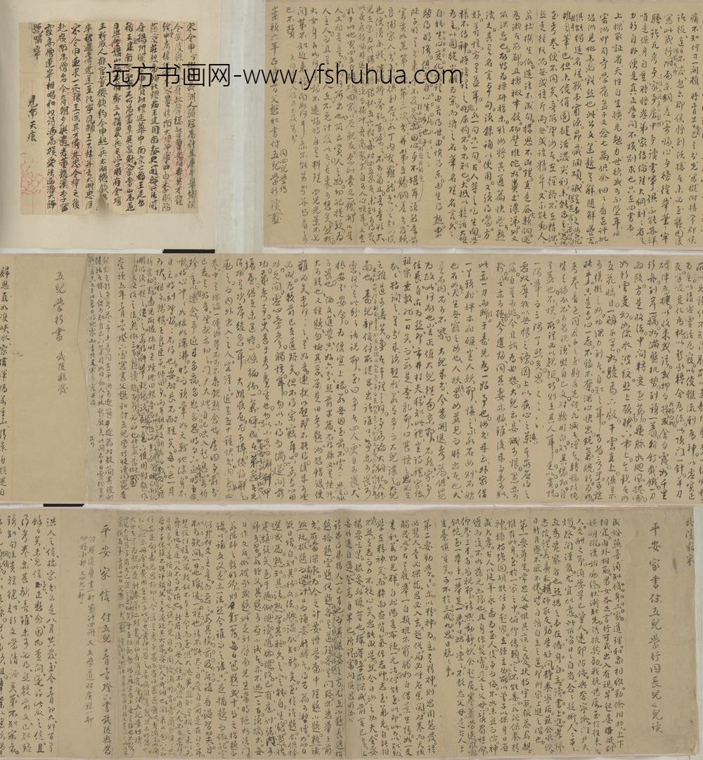 其它-宋令申致儿学行札卷