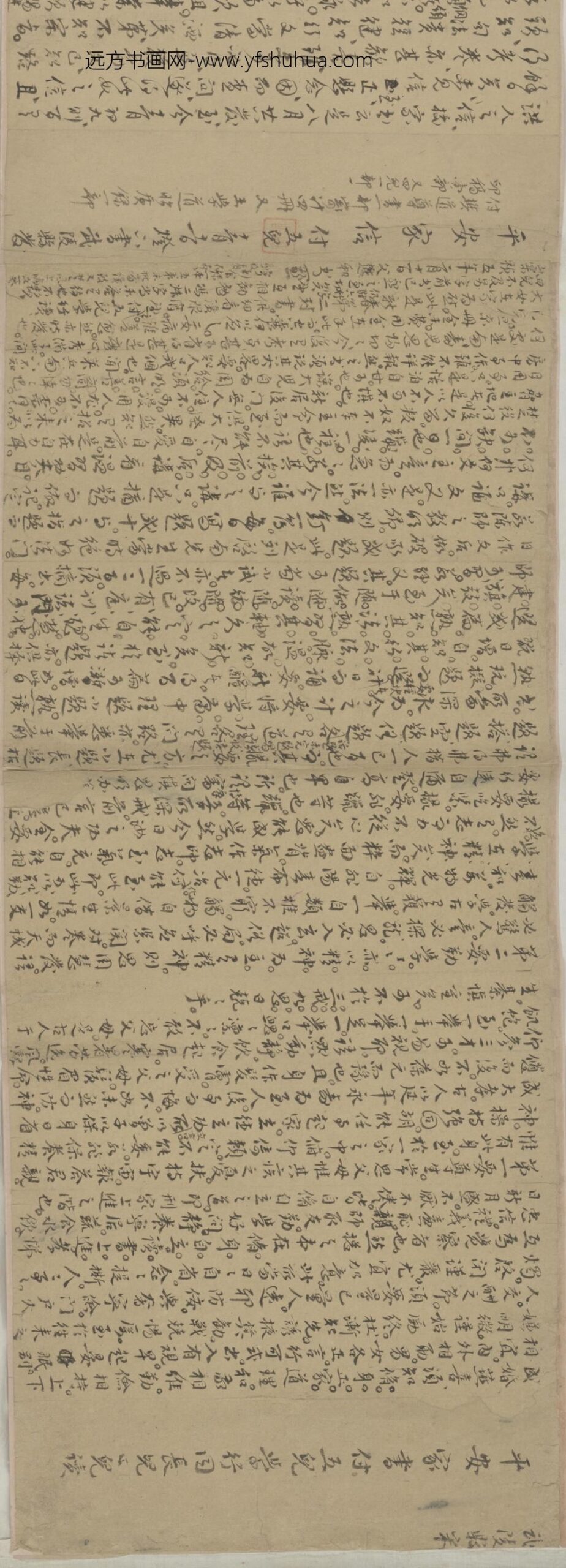其它-宋令申致儿学行札卷_