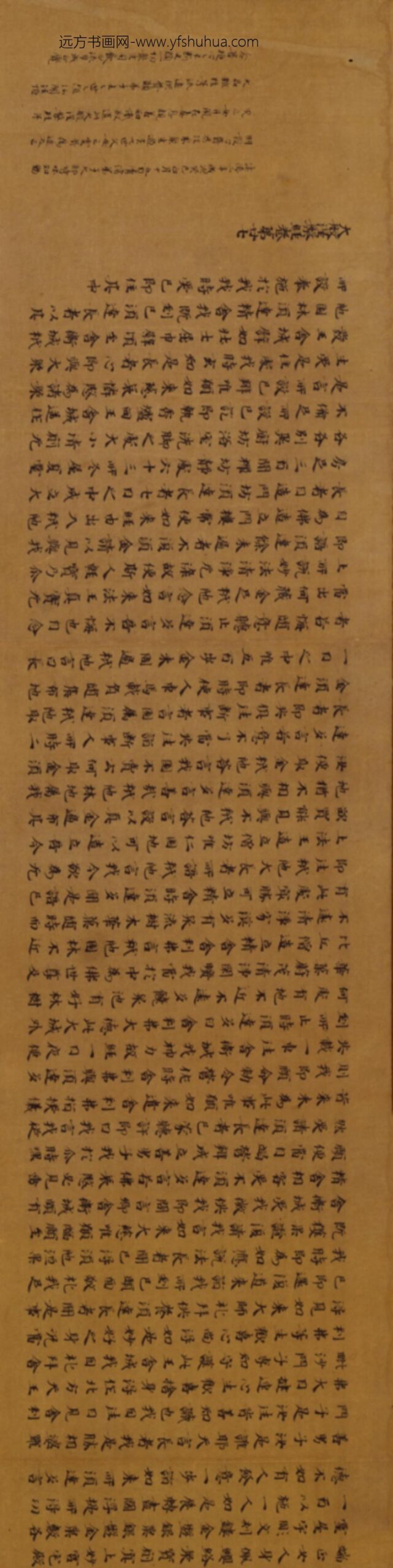 北朝-无款楷书大般涅槃经卷_