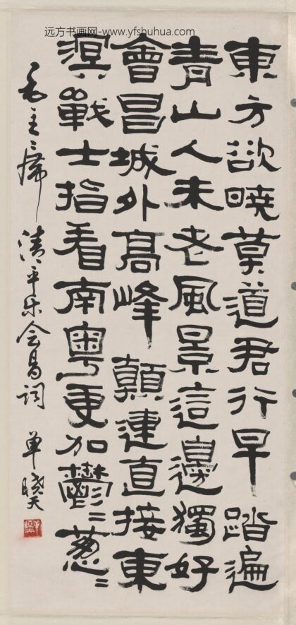 单晓天 书法隶书.jpg