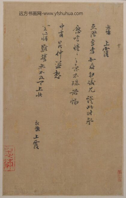 吕祖谦行书文潜帖.jpg