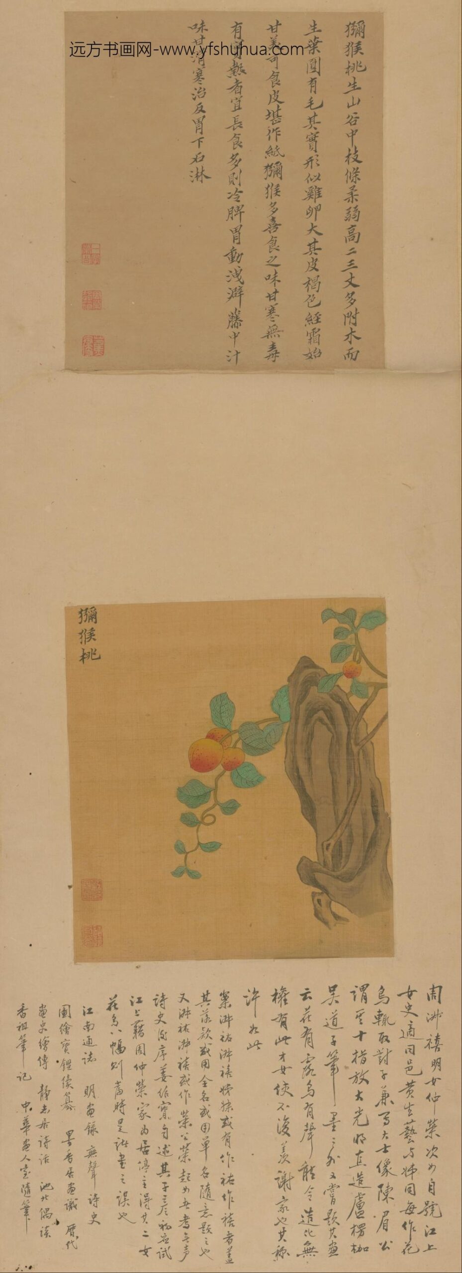 周淑祜-周淑禧合画花果图屏-