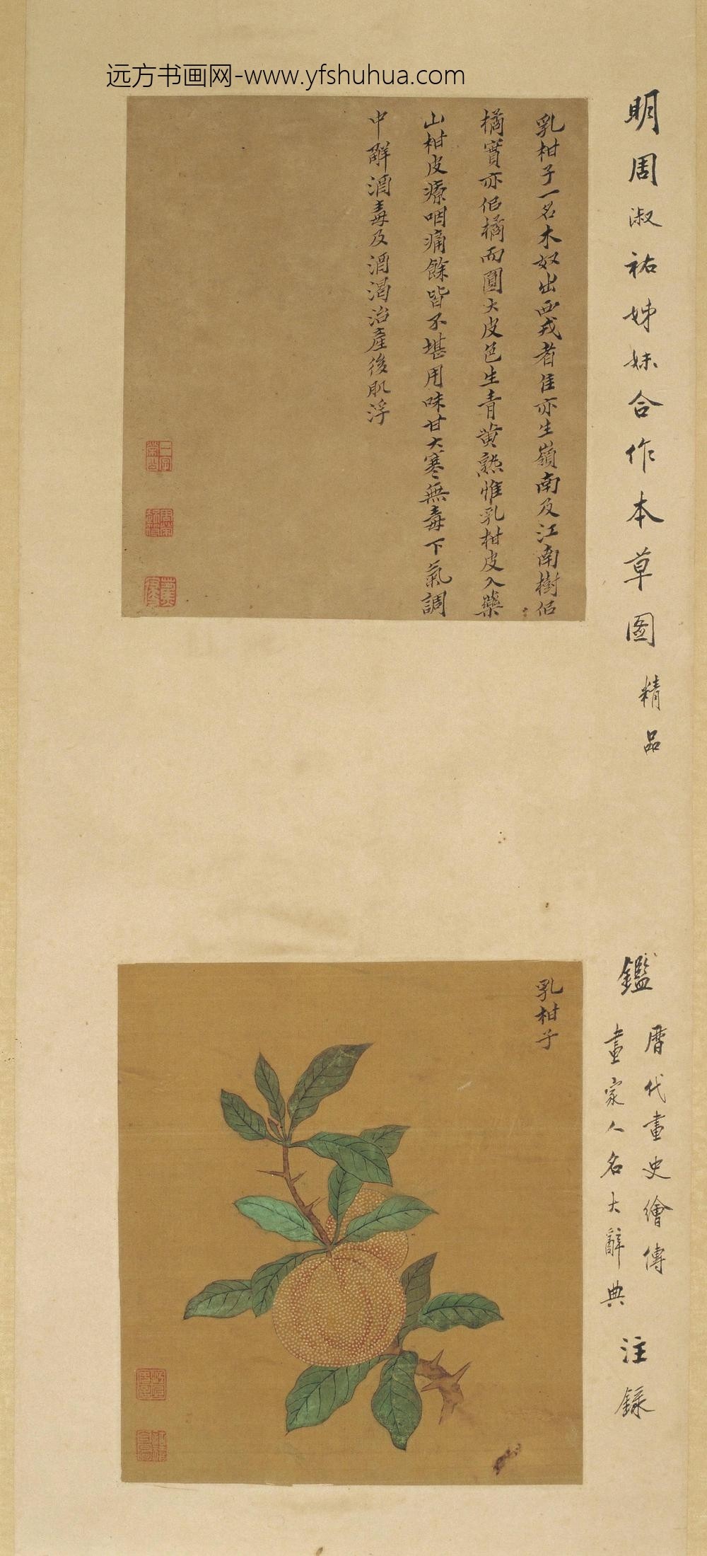 周淑禧周淑祜花果图屏