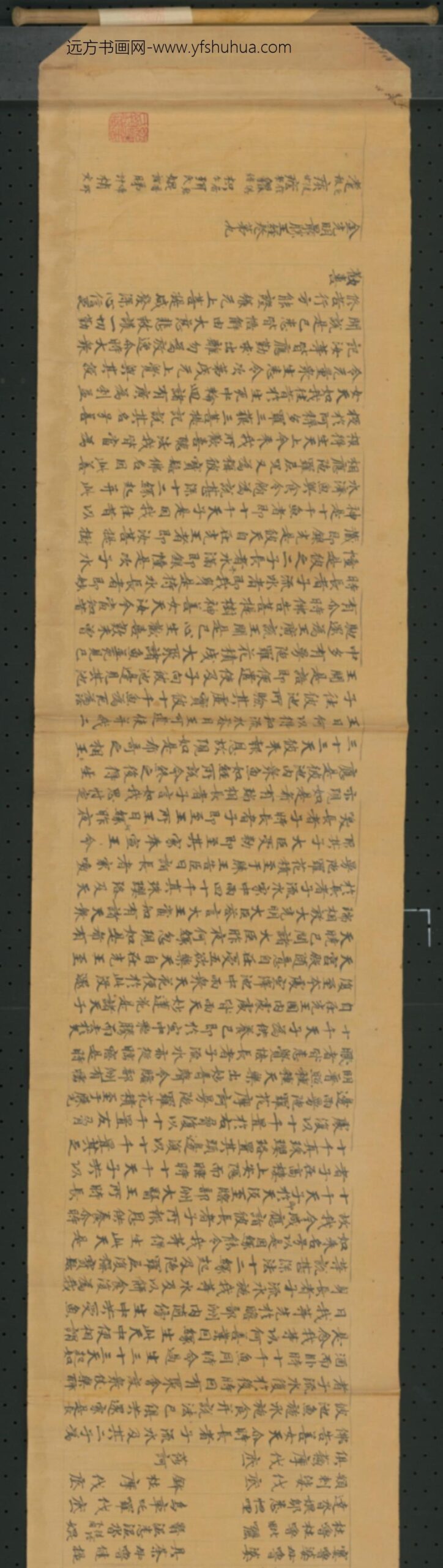 唐-无款楷书写全光明最胜王经第廿二卷_