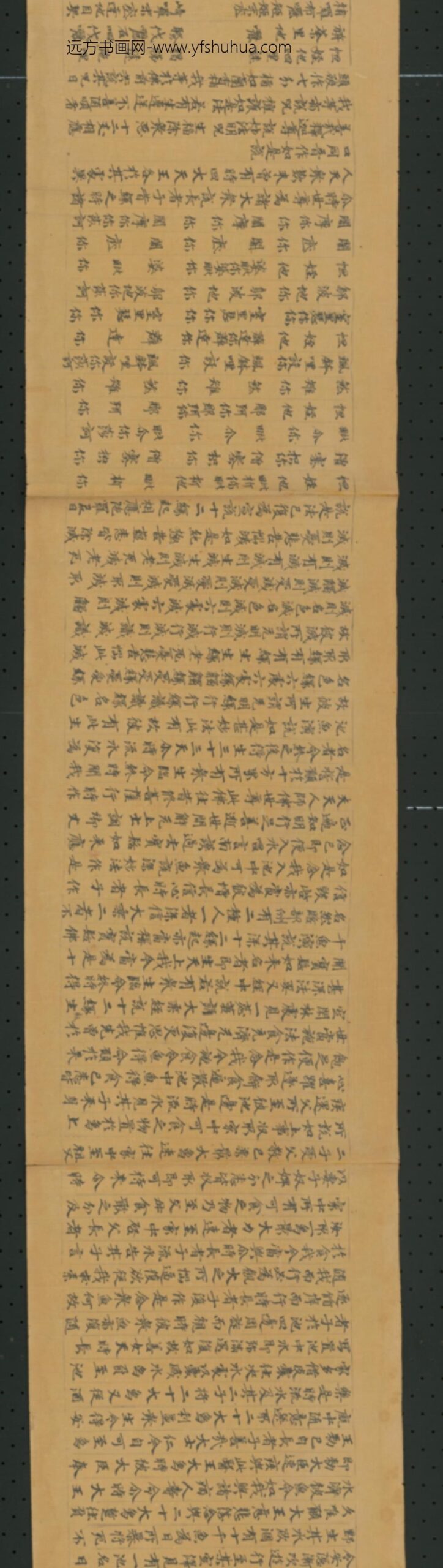 唐-无款楷书写全光明最胜王经第廿二卷_