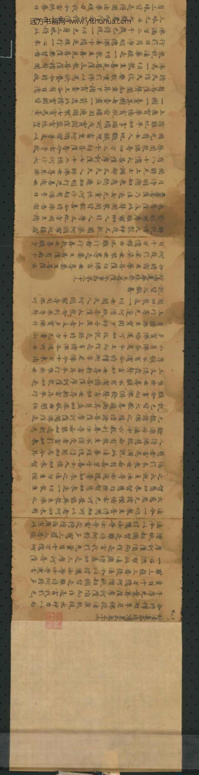 唐-无款楷书写妙法莲华经嘱累品第廿二卷_
