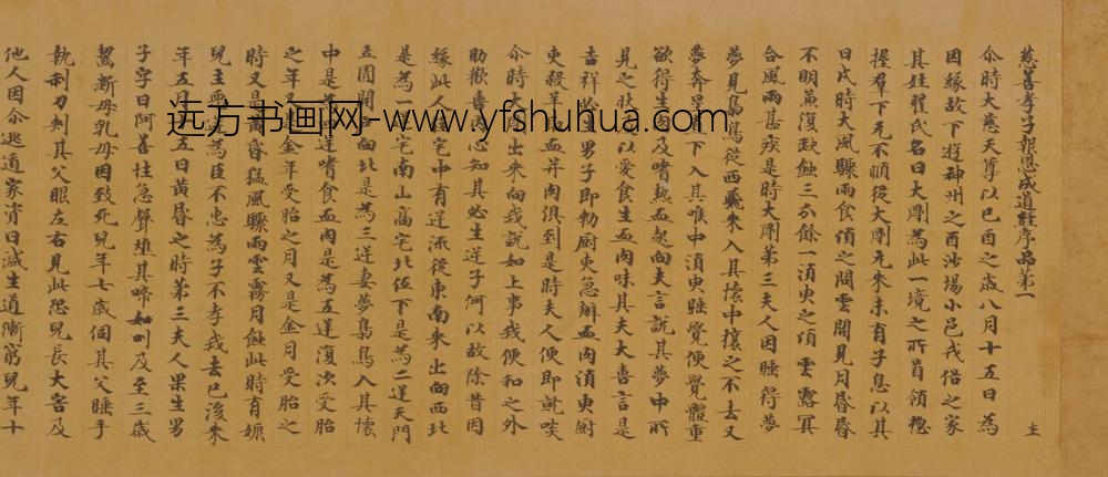 唐-无款楷书写慈善孝子报恩成道经第一卷