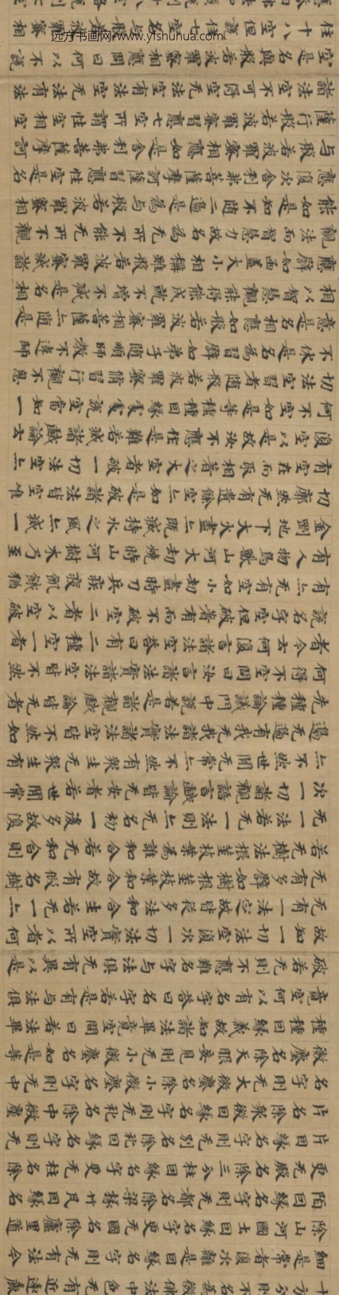 唐-无款楷书写经残卷_