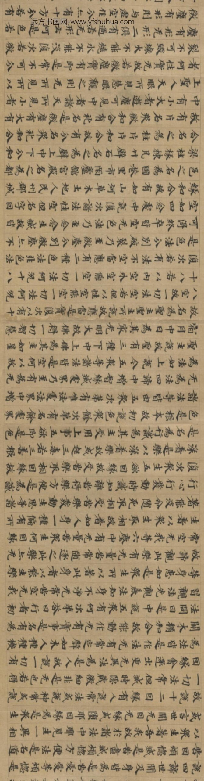 唐-无款楷书写经残卷_