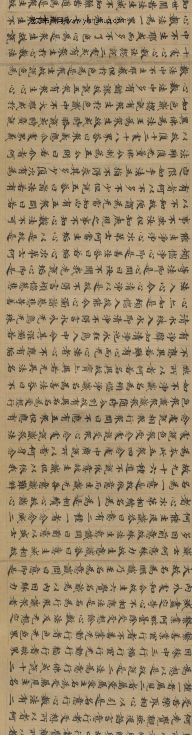 唐-无款楷书写经残卷_