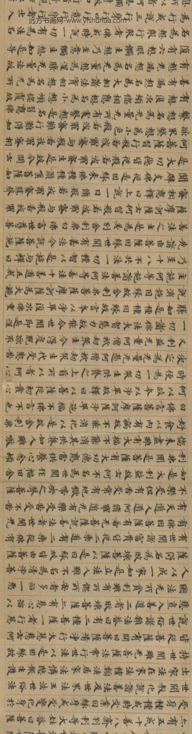 唐-无款楷书写经残卷_