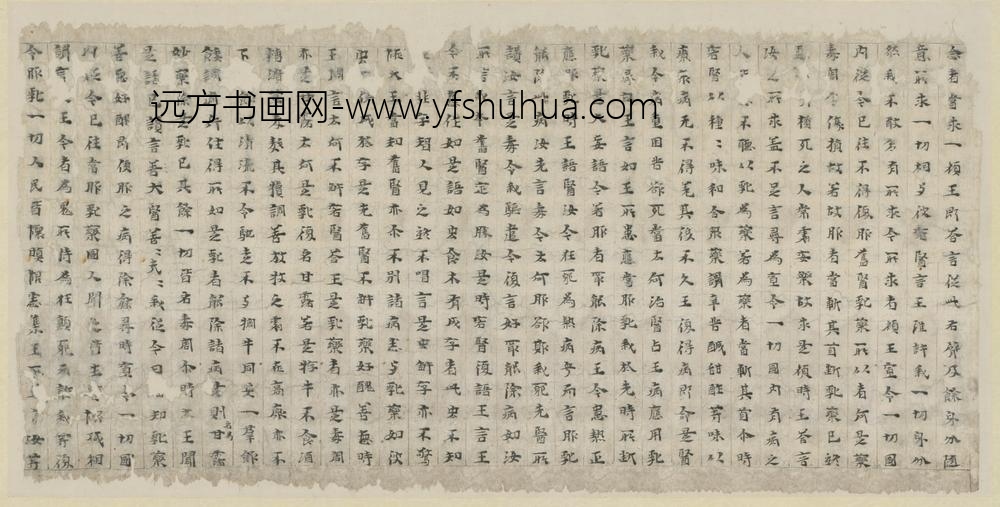 唐-无款楷书写经残片卷
