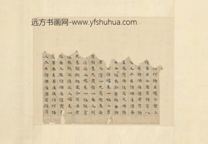 唐 无款楷书写经残片镜心.jpg