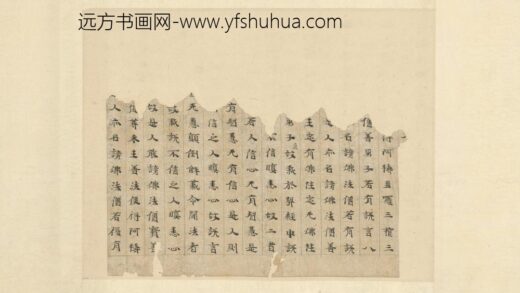 唐 无款楷书写经残片镜心.jpg