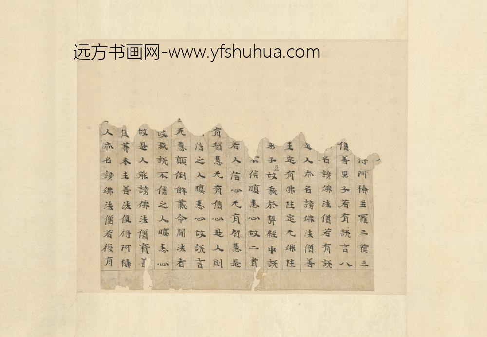 唐-无款楷书写经残片镜心