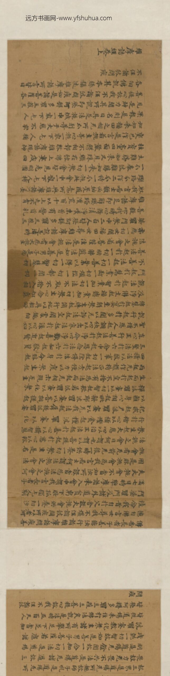 唐-无款楷书写维摩喆经等四段卷_